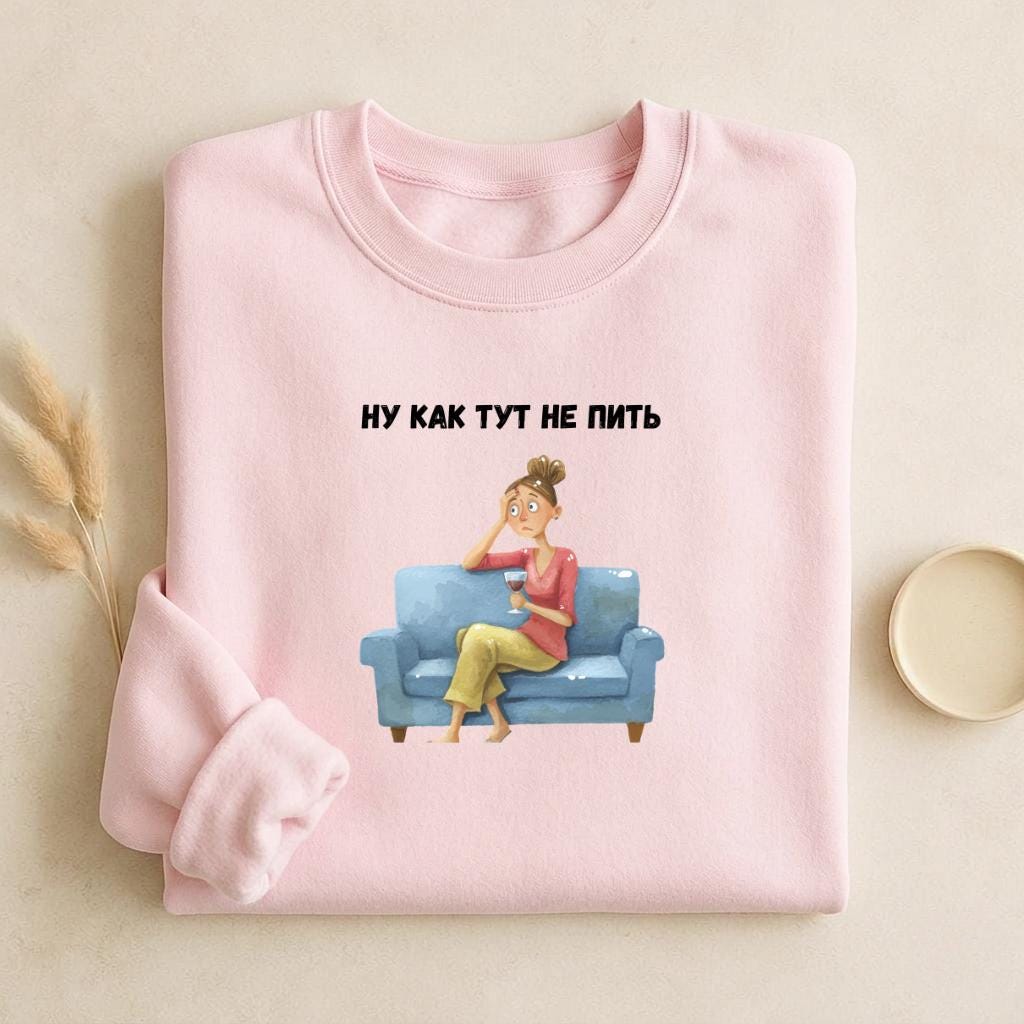 Ну Как Тут Не Пить | Cozy Cotton Crewneck Pullover | Minimalist Russian Quote Sweater | Funny Humor Streetwear | Casual Relaxed Fit Outfit