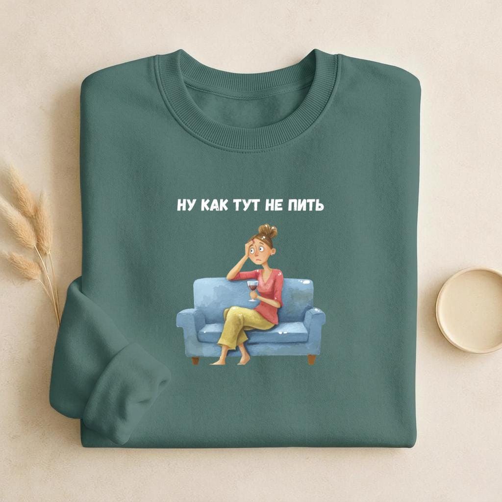 Ну Как Тут Не Пить | Cozy Cotton Crewneck Pullover | Minimalist Russian Quote Sweater | Funny Humor Streetwear | Casual Relaxed Fit Outfit