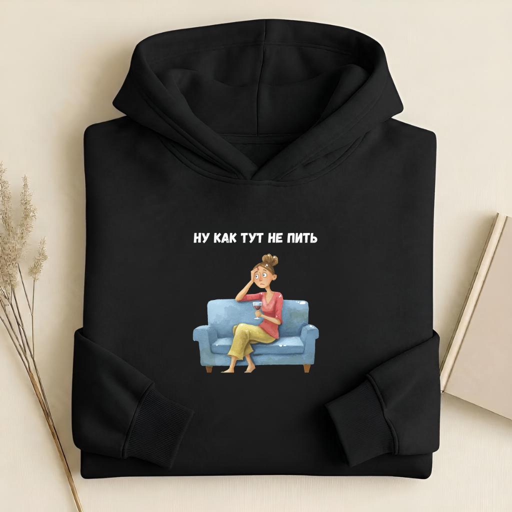 Ну Как Тут Не Пить | Heavyweight Cotton Blend Pullover | Funny Russian Quote Sweatshirt | Cozy Casual Streetwear | Relatable Humor Hoodie