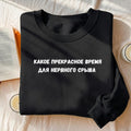 Какое Прекрасное Время Для Нервного Срыва | Cozy Crewneck Pullover | Funny Russian Quote Sweater | Cotton Blend Minimalist Sweatshirt