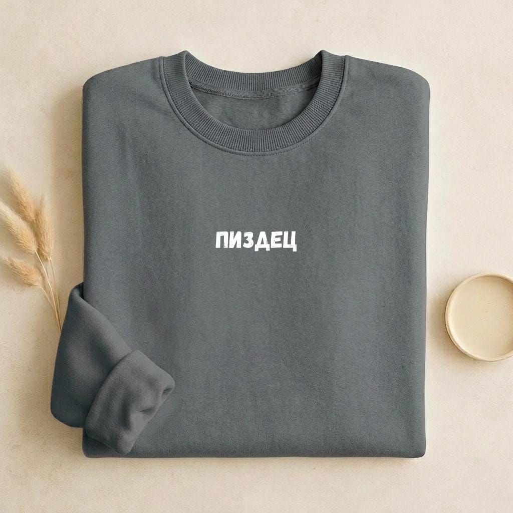 ПИЗДЕЦ | Cozy Crewneck Pullover | Funny Russian Meme Sweater | Minimalist Streetwear | Relatable Chaos Quote Shirt