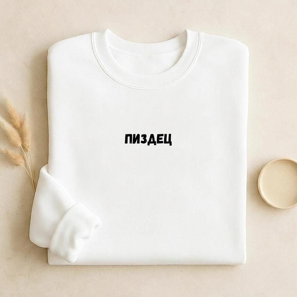 ПИЗДЕЦ | Funny Meme Crewneck Pullover | Cozy Cotton Blend Sweater | Viral Russian Quote Shirt | Casual Everyday Streetwear