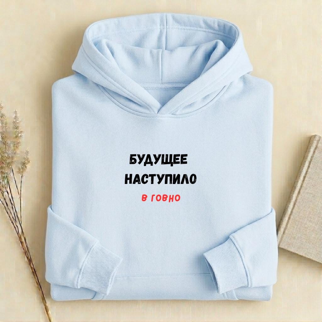 Будущее Наступило В Говно | Cotton Blend Pullover Hoodie | Funny Russian Quote Hoodie | Edgy Humor Streetwear | Casual Wear