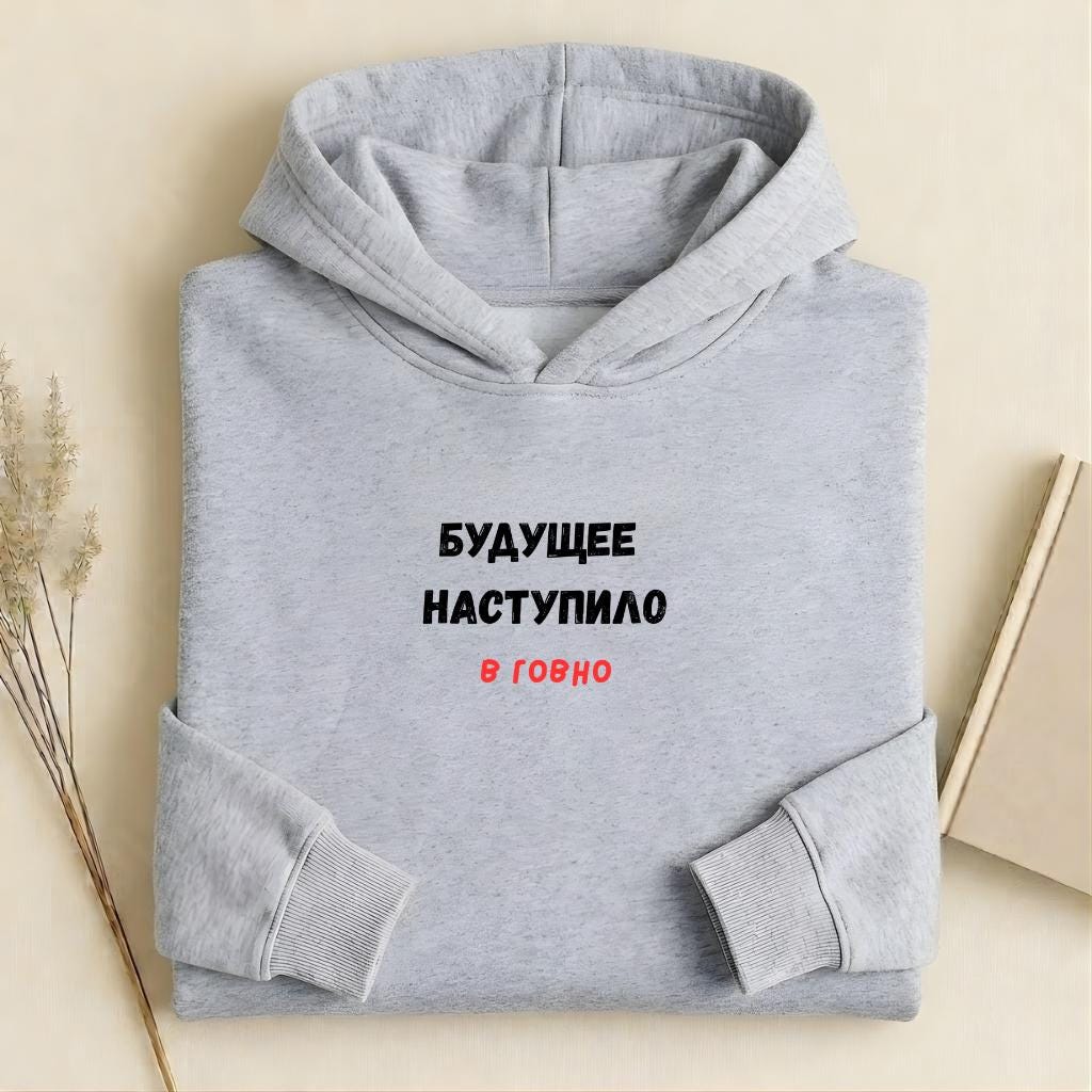 Будущее Наступило В Говно | Cotton Blend Pullover Hoodie | Funny Russian Quote Hoodie | Edgy Humor Streetwear | Casual Wear
