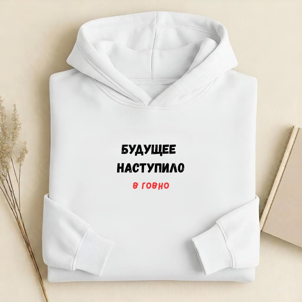 Будущее Наступило В Говно | Cotton Blend Pullover Hoodie | Funny Russian Quote Hoodie | Edgy Humor Streetwear | Casual Wear