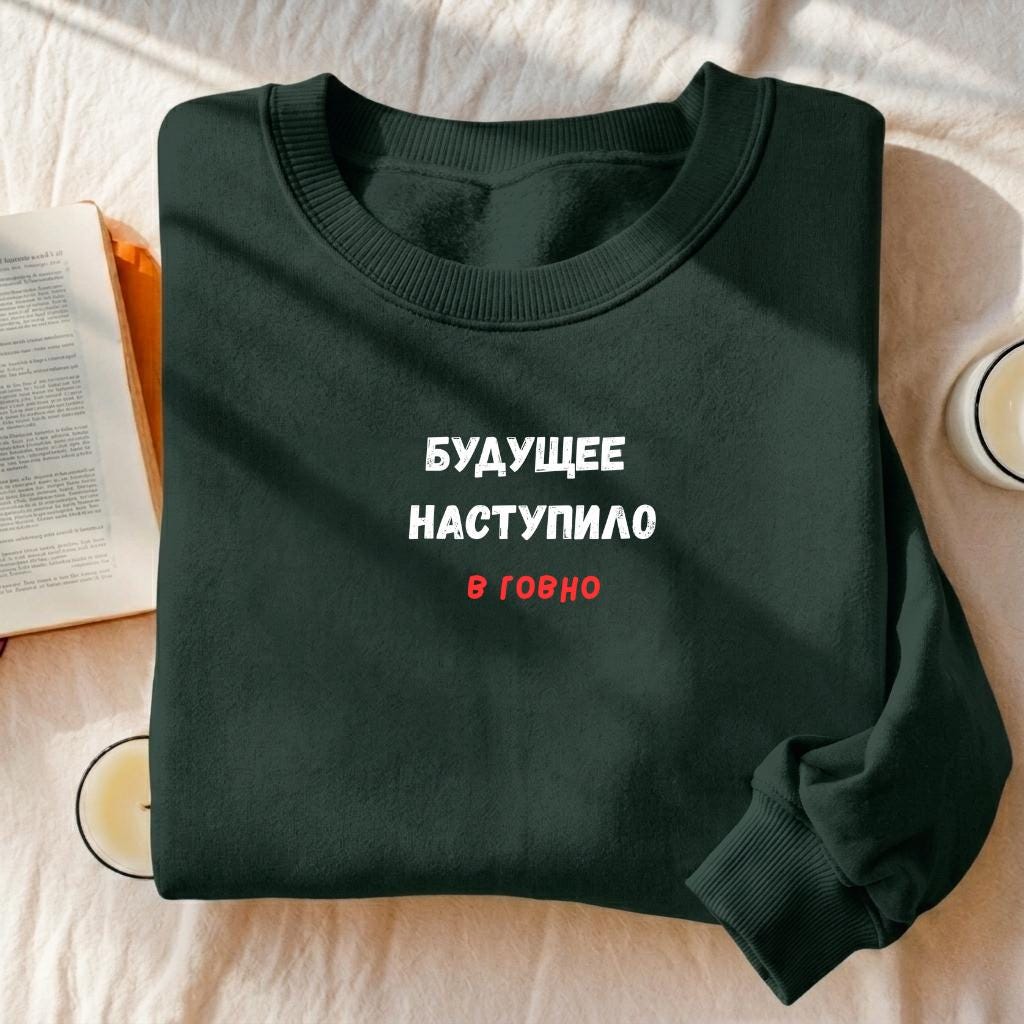Будущее Наступило В Говно | Cotton Blend Cozy Crewneck Pullover | Funny Russian Meme Quote Sweater | Minimalist Streetwear Sweatshirt