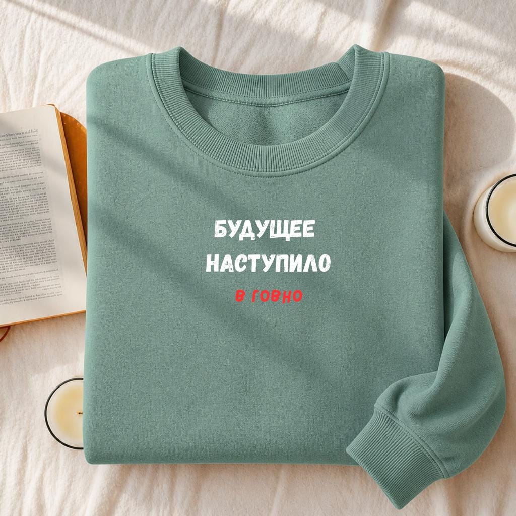 Будущее Наступило В Говно | Cotton Blend Cozy Crewneck Pullover | Funny Russian Meme Quote Sweater | Minimalist Streetwear Sweatshirt