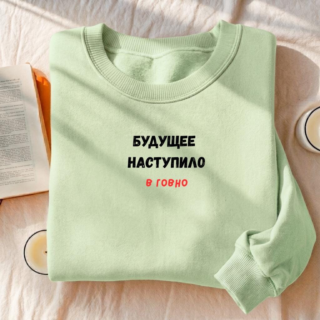 Будущее Наступило В Говно | Cozy Crewneck Pullover | Funny Russian Quote Sweater | Cotton Blend Casual Sweatshirt | Meme Streetwear