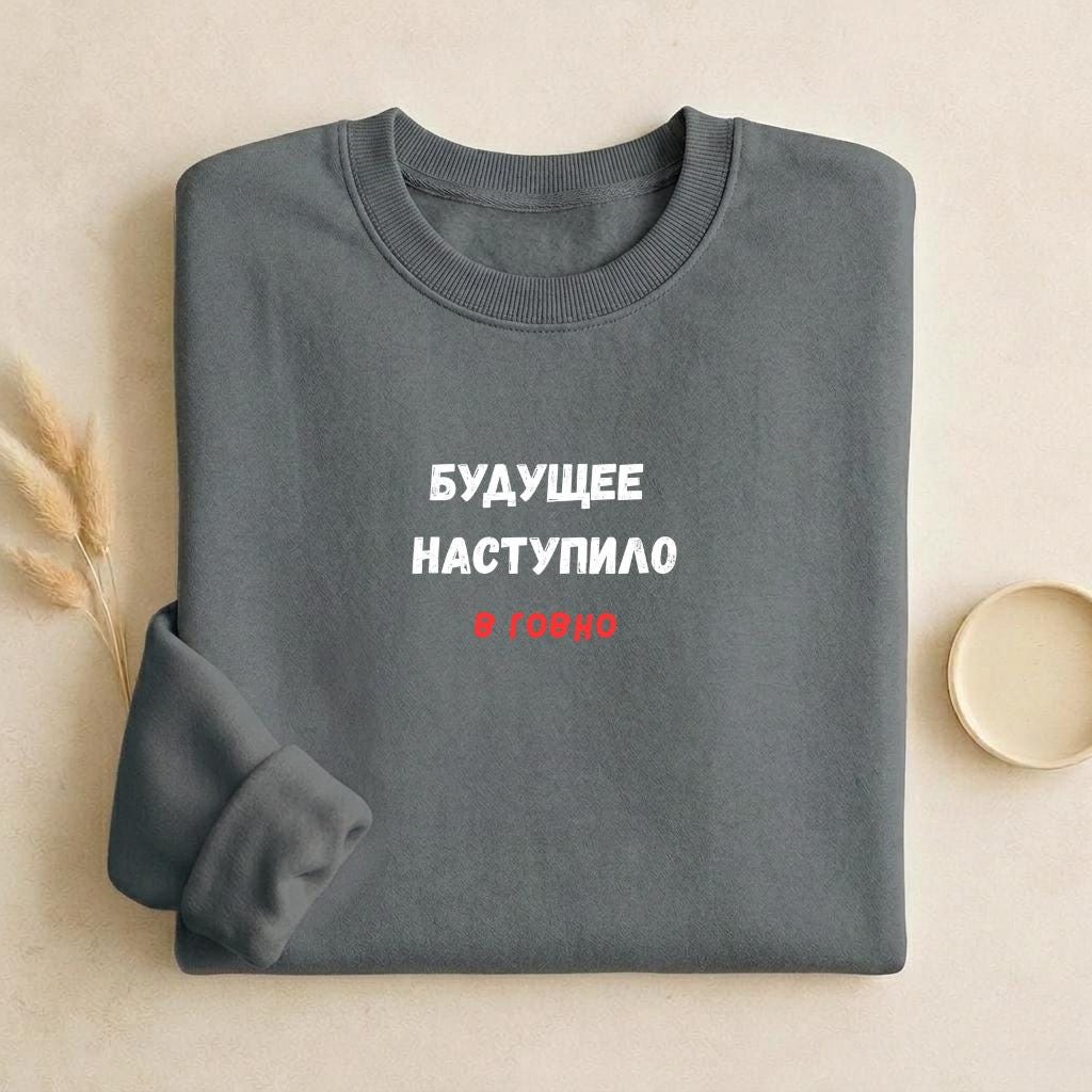 Будущее Наступило В Говно | Funny Quote Crewneck Pullover | Cozy Cotton Blend Sweater | Meme Humor Shirt | Casual Everyday Sweatshirt