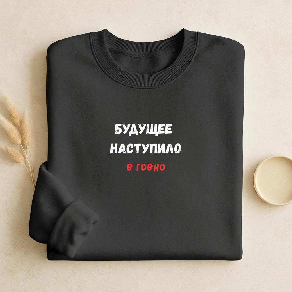 Будущее Наступило В Говно | Funny Quote Crewneck Pullover | Cozy Cotton Blend Sweater | Meme Humor Shirt | Casual Everyday Sweatshirt