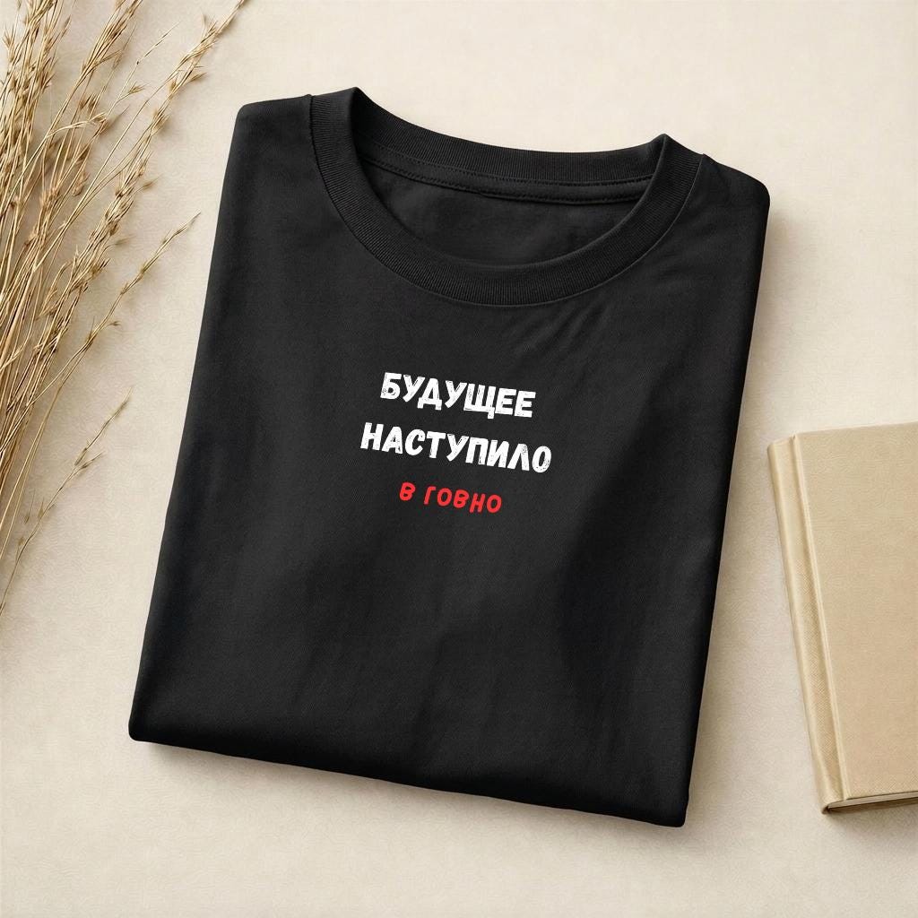 Будущее Наступило В Говно | Slim Fit Cotton Graphic Tee | Funny Russian Quote Shirt | Sarcastic Meme Tee | Minimalist Streetwear Top