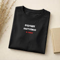Будущее Наступило В Говно | Slim Fit Cotton Graphic Tee | Funny Russian Quote Shirt | Sarcastic Meme Tee | Minimalist Streetwear Top