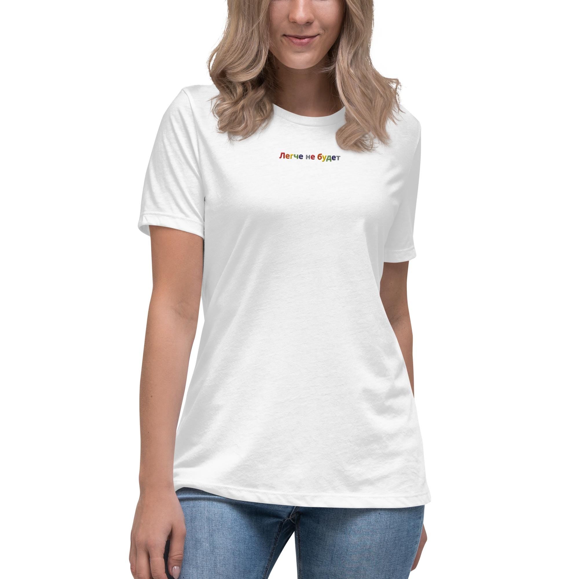 1Легче Не Будет Shirt | Russian Quote T-Shirt | Motivational Graphic Tee | Minimalist Text Shirt | Soft Cotton Women's Tee