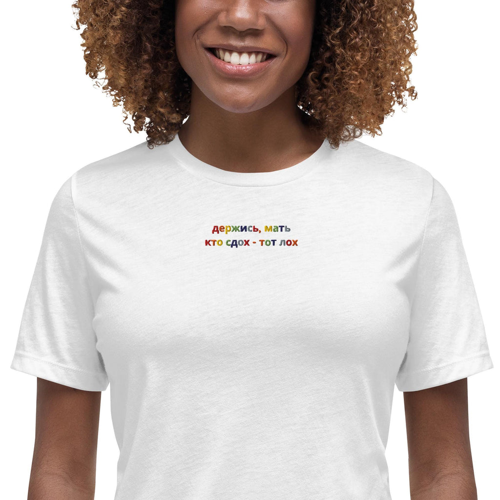 1Держись Мать Кто Сдох Тот Лох Shirt | Funny Russian Quote T-Shirt | Slavic Humor Tee | Russian Graphic Shirt | Soft Cotton Women's Tee