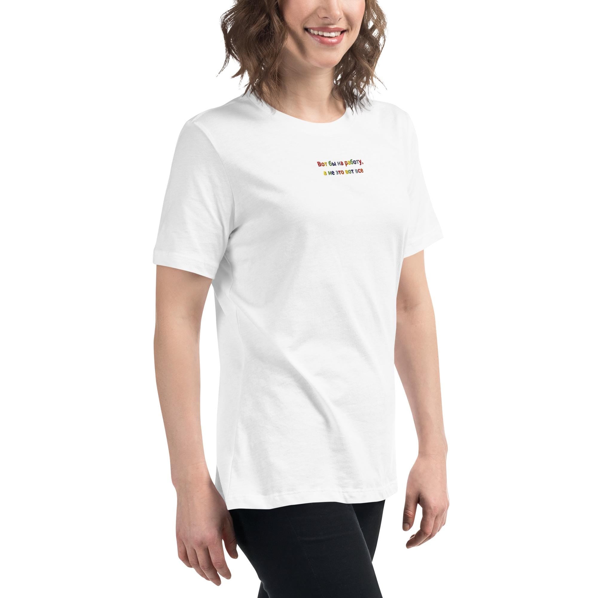 1Вот бы на работу, а не это вот все Shirt | Funny Mom T-Shirt | Russian Mom Quote Tee | Motherhood Humor Shirt | Gift for Moms