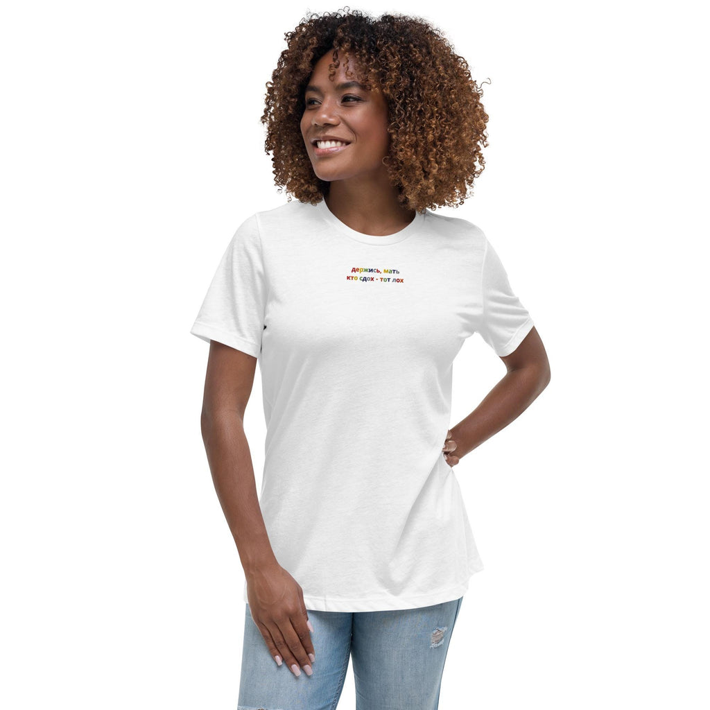 1Держись Мать Кто Сдох Тот Лох Shirt | Funny Russian Quote T-Shirt | Slavic Humor Tee | Russian Graphic Shirt | Soft Cotton Women's Tee