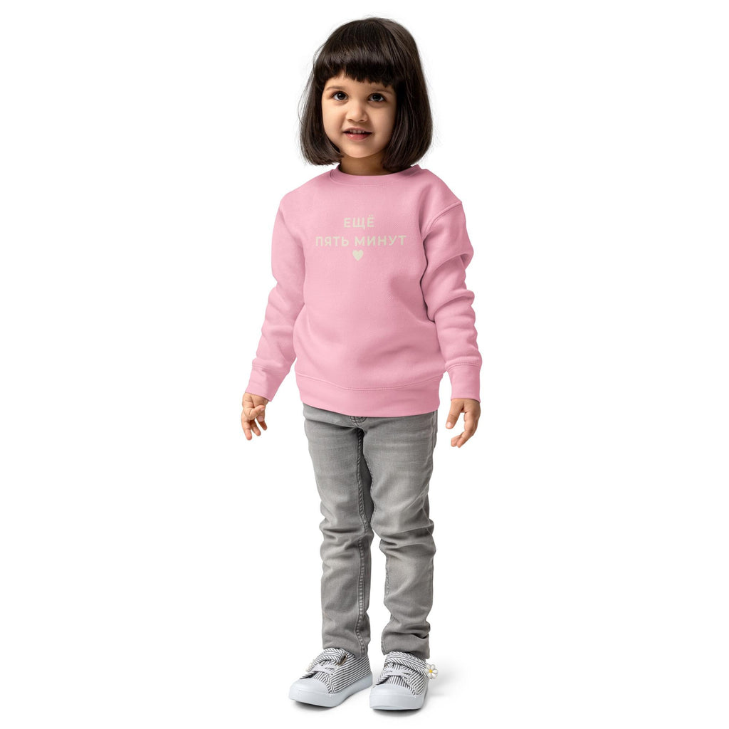 Ещё пять минут Sweatshirt, Russian Baby Sweatshirt, Five More Minutes Toddler Sweater, Funny Kids Outfit, Russian Gift