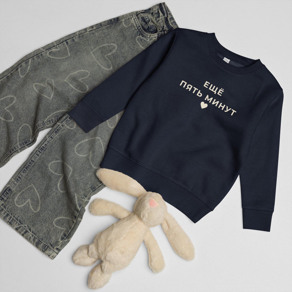 Ещё пять минут Sweatshirt, Russian Baby Sweatshirt, Five More Minutes Toddler Sweater, Funny Kids Outfit, Russian Gift