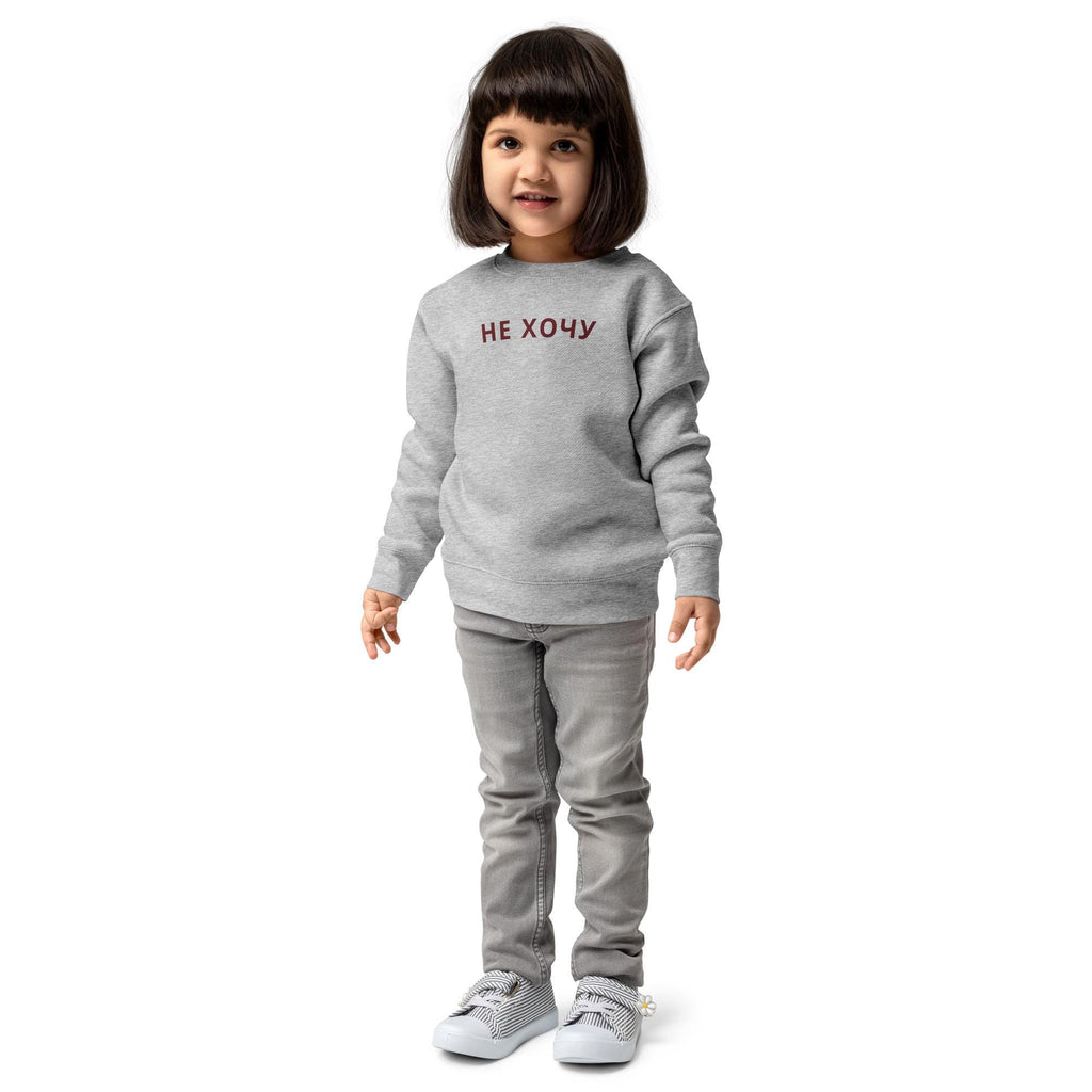 Не хочу | Funny Kids’ Crewneck Sweatshirt | Russian Statement Sweatshirt | Cute Toddler Pullover | Cozy Everyday Top