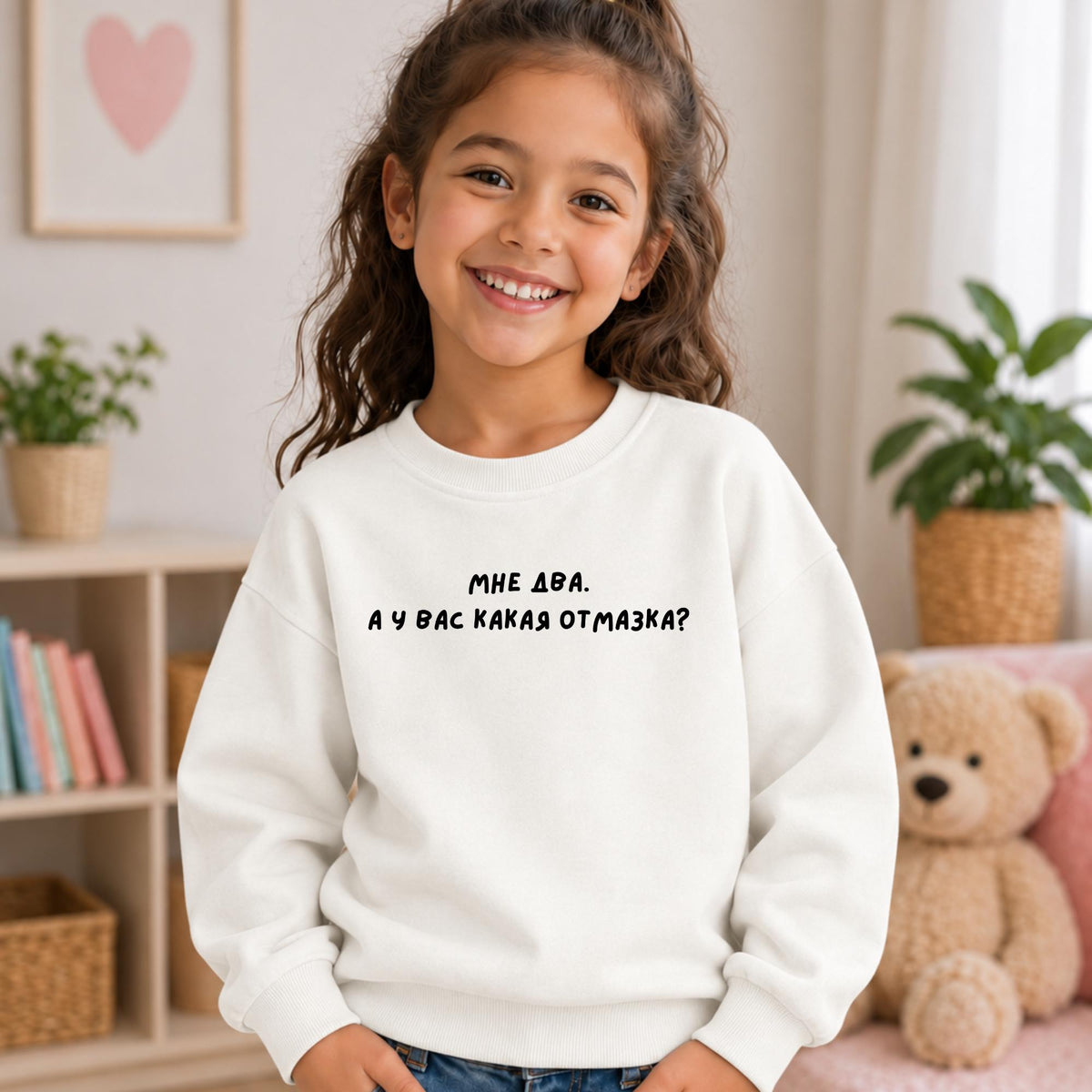 Мне два. А у вас какая отмазка? Essential Fleece Kids Sweatshirt, Funny Russian Toddler Shirt, 2nd Birthday Outfit, Russian Kids Gift