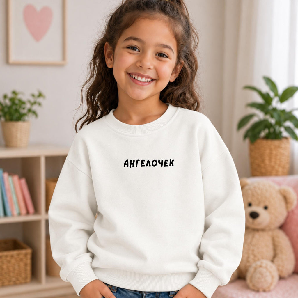 Ангелочек Essential Fleece Kids Sweatshirt, Russian Kids Clothing, Little Angel Pullover, Cute Toddler Gift, Russian Family Gift