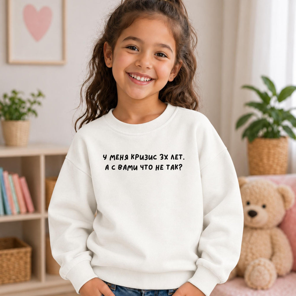У меня кризис 3х лет, а с вами что не так, Essential Fleece Kids Sweatshirt, Funny Russian Toddler Shirt, Three Year Old Gift