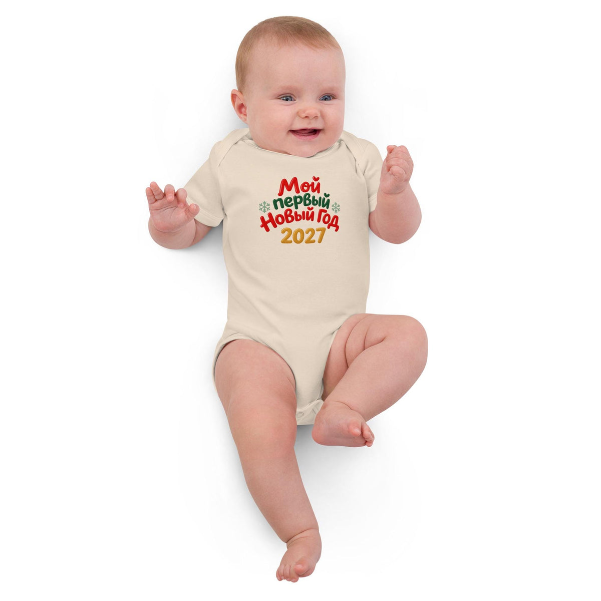 A Мой первый Новый год 2027 Baby Bodysuit, My First New Year Baby Outfit, Russian Christmas Baby Gift, Newborn Holiday Onesie