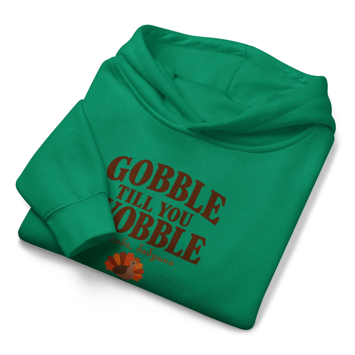 Gobble Till You Wobble Toddler Hoodie, Thanksgiving Turkey Sweatshirt, Thanks Babushka Pullover, Funny Kids Fall Hoodie
