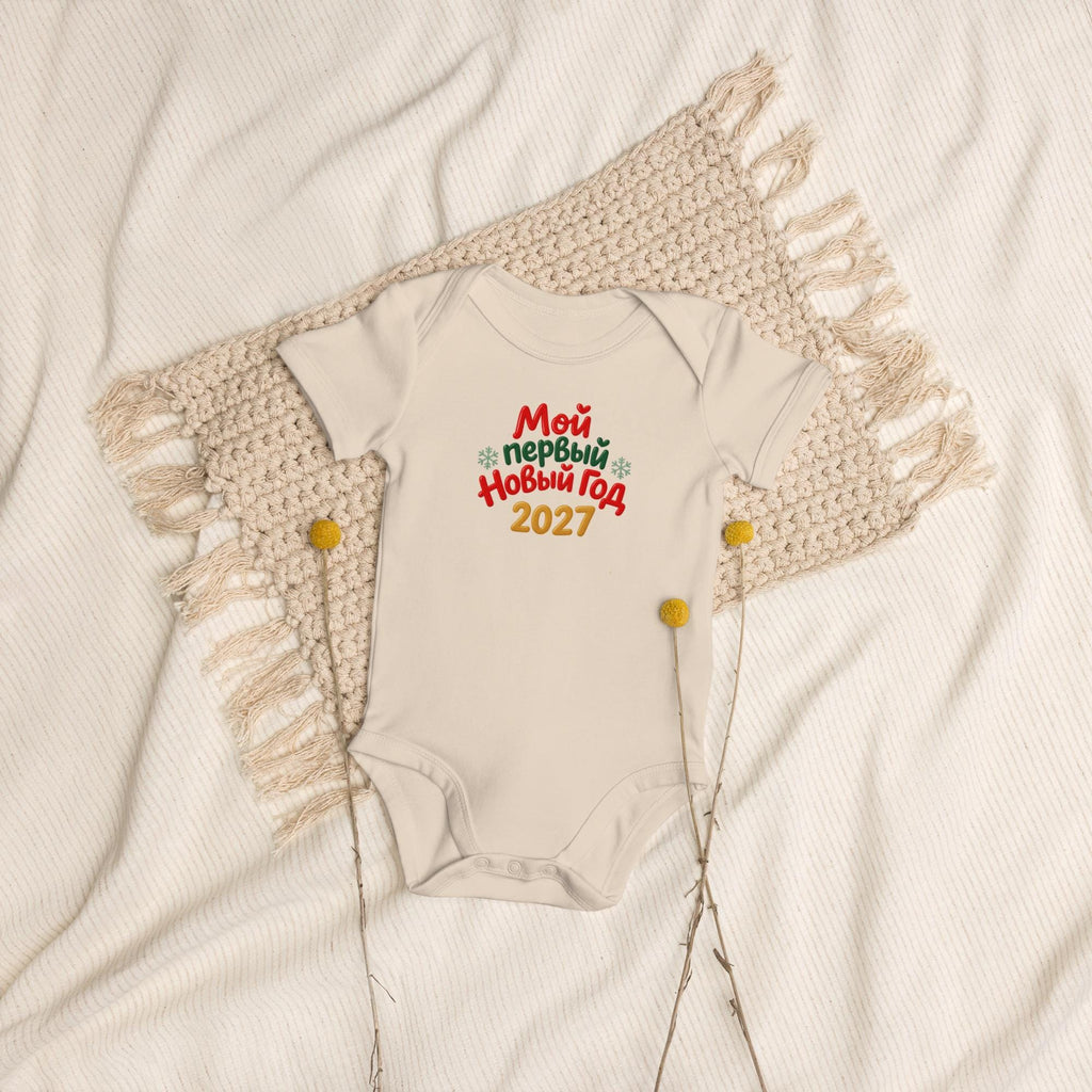 A Мой первый Новый год 2027 Baby Bodysuit, My First New Year Baby Outfit, Russian Christmas Baby Gift, Newborn Holiday Onesie