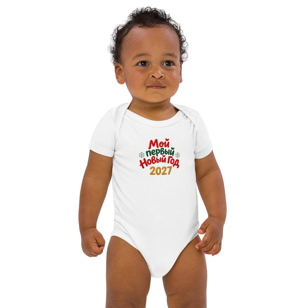 A Мой первый Новый год 2027 Baby Bodysuit, My First New Year Baby Outfit, Russian Christmas Baby Gift, Newborn Holiday Onesie