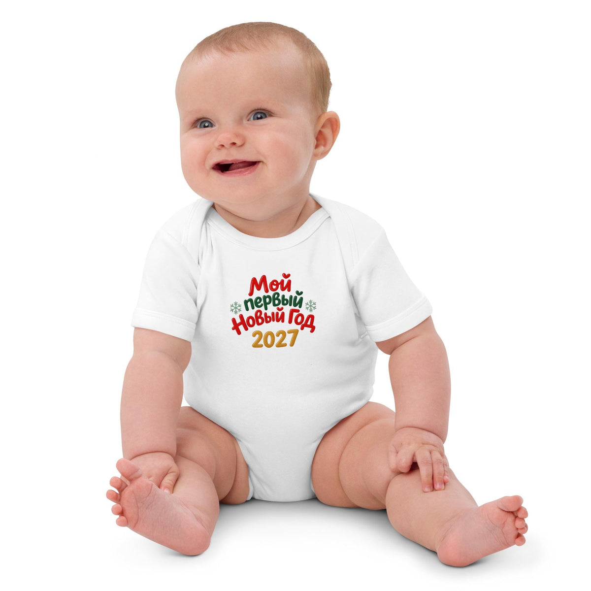 A Мой первый Новый год 2027 Baby Bodysuit, My First New Year Baby Outfit, Russian Christmas Baby Gift, Newborn Holiday Onesie